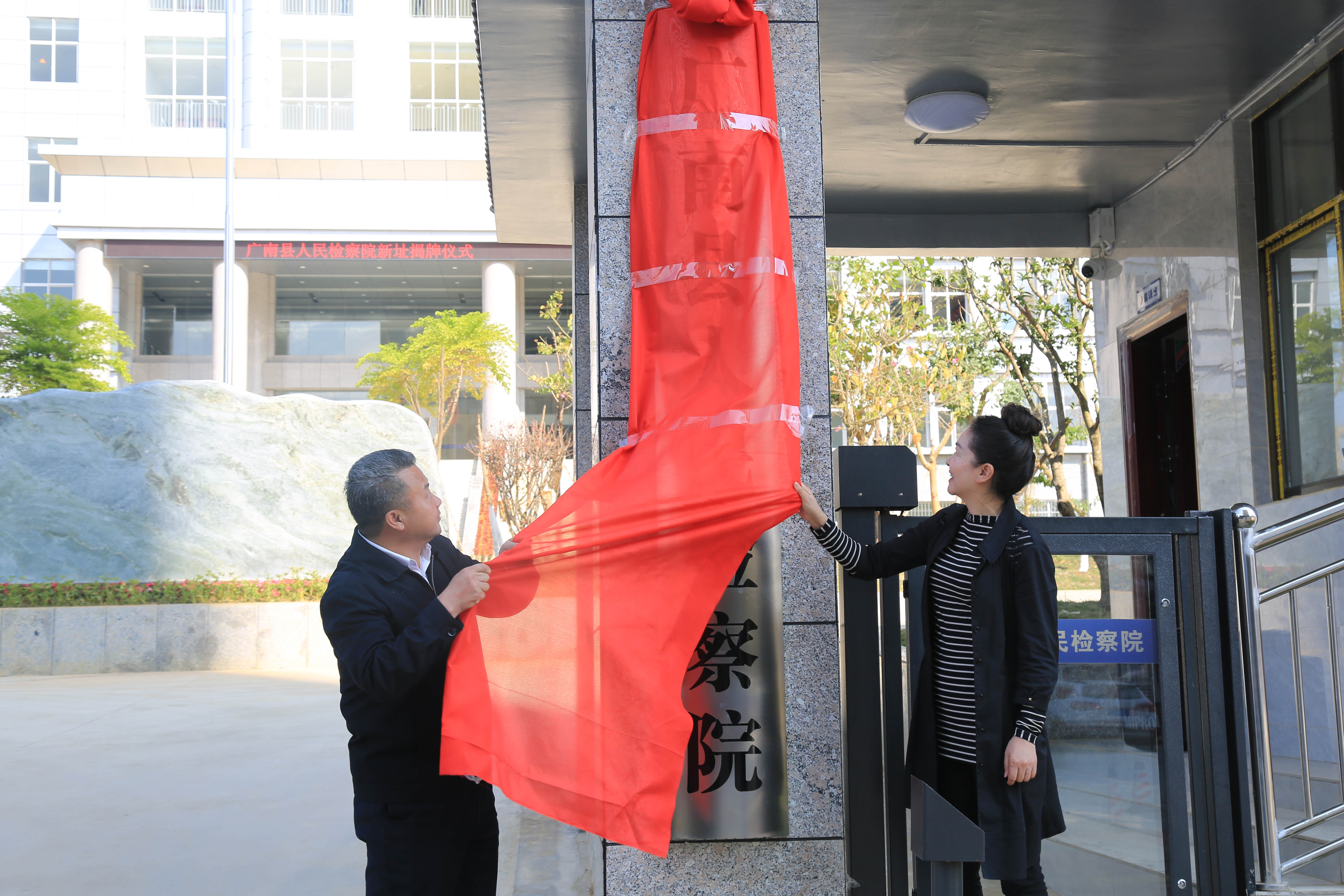 2020年檢察院搬遷儀式